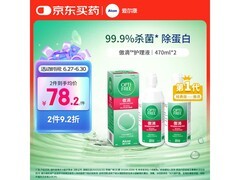 进口爱尔康470ml傲滴护理液2瓶仅85元速囤！
