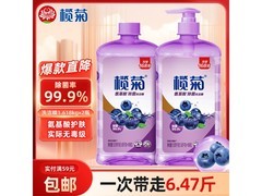 榄菊氨基酸除菌洗洁精21.8元到手两大瓶超划算