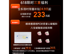 达尔优COOL68磁轴电竞键盘259元
