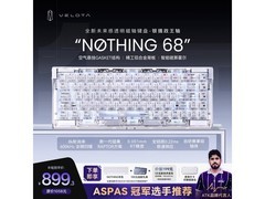 艾泰克梵塔NOTHING68磁轴键盘899元