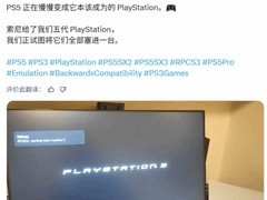 越狱PS5成功运行PS2/PS3光盘：民间开发者实现跨代模拟兼容