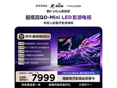 雷鸟鹤6 Ultra 98寸竞技款电视直降近两千