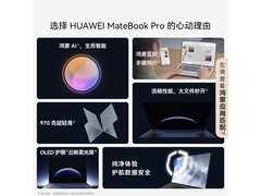 华为MateBook Pro柔光版HAD-W24限时特惠