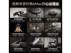 米家扫拖机器人6 Max直降千元