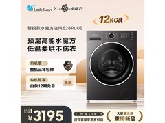 小天鹅水魔方12kg洗烘一体机限时特惠