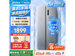 美的571L风冷对开门冰箱直降600元