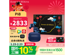 宝华韦健Pi8未央蓝耳机直降931元