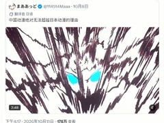 日本动画师驳中国动画无法超越论：动画是全球协作艺术