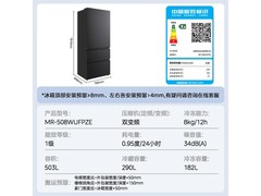 美的MR-508WUFPZE法式冰箱国补特惠