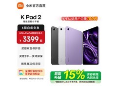 红米K Pad 2平板直降527元