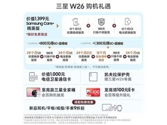 三星W26 5G手机限时特惠