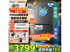 海尔山茶花2.0冰箱多重优惠到手三千余元