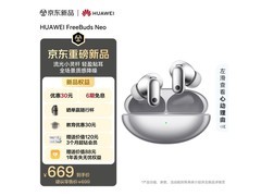 华为FreeBuds Neo耳机 特惠到手仅519元