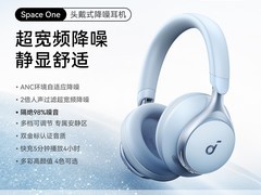 安克SoundCore Space One湖蓝降噪耳机直降488元