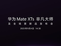 华为 Mate XTs 非凡大师及全场景发布会定档9月4日 余承东公布上手视频
