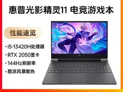 惠普光影精灵10游戏本特惠3439元