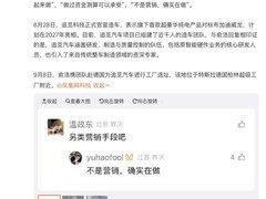 追觅科技官宣造车：俞浩回应质疑，首款超跑2027年亮相