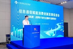智创未来融合共生！信息通信赋能消费创新发展促进会在青岛圆满召开