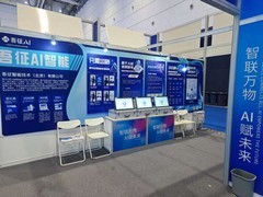 AI赋能大健康，吾征智能亮相2025国际电子商务博览