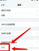 iPhone长按关机键失灵？
