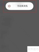 iPhone长按关机键失灵？