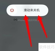 iPhone长按关机键失灵？