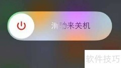 iPhone12关机方法大全