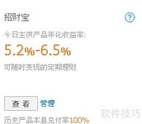 支付宝招财宝安全吗？一文了解