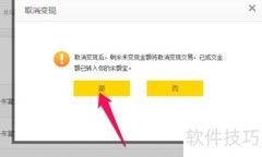 招财宝变现功能取消