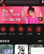 网易云音乐视频解码设置方法