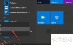 Win10关机的四种方法