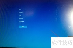 Win10关机的四种方法