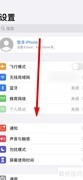 iPhone12关机设置方法