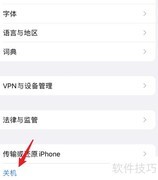 iPhone12关机方法及原因解析