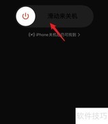 iPhone12关机方法及原因解析