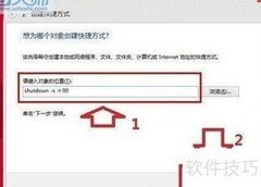 Win8快速关机技巧