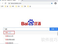 飞翔的拼音怎么写