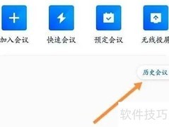 腾讯会议录播查看方法