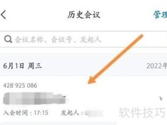 腾讯会议录播观看指南