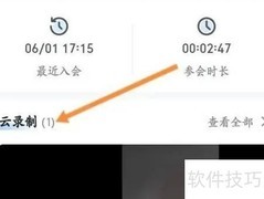 腾讯会议录播观看指南