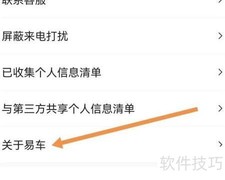 易车APP查找易车指南