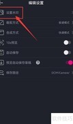 美册如何关闭视频水印
