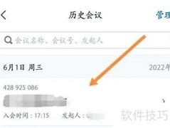 腾讯会议录播查看方法