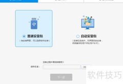 装机必备包定制指南