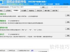 2345必备装机软件合集