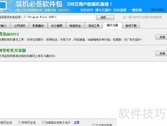 2345必备装机软件合集