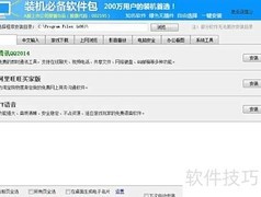 装机必备软件推荐清单