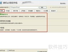 装机必备软件推荐与使用指南