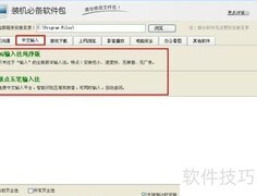 装机必备软件推荐与使用指南