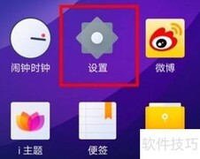 iQOO 3分屏设置教程